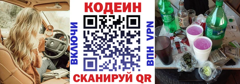 где продают   Новошахтинск  Кодеиновый сироп Lean напиток Lean (лин) 